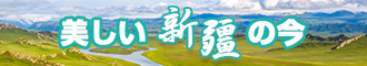 操逼网站骚逼真鸡巴骚新疆banner-w330n60.jpg